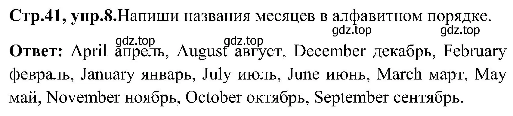 Решение номер 8 (страница 41) гдз по английскому языку 3 класс Верещагина, Притыкина, рабочая тетрадь