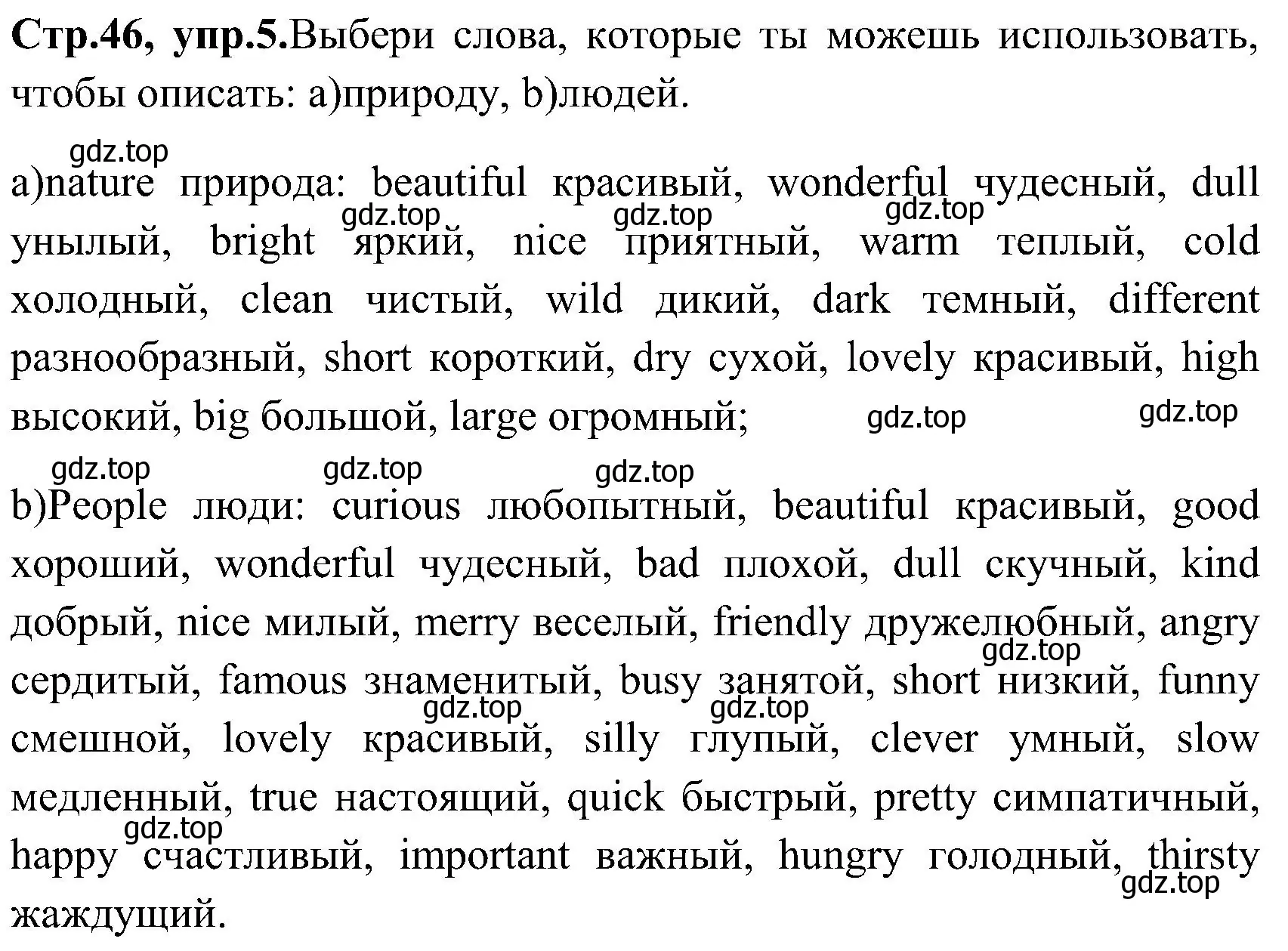 Решение номер 5 (страница 46) гдз по английскому языку 3 класс Верещагина, Притыкина, рабочая тетрадь