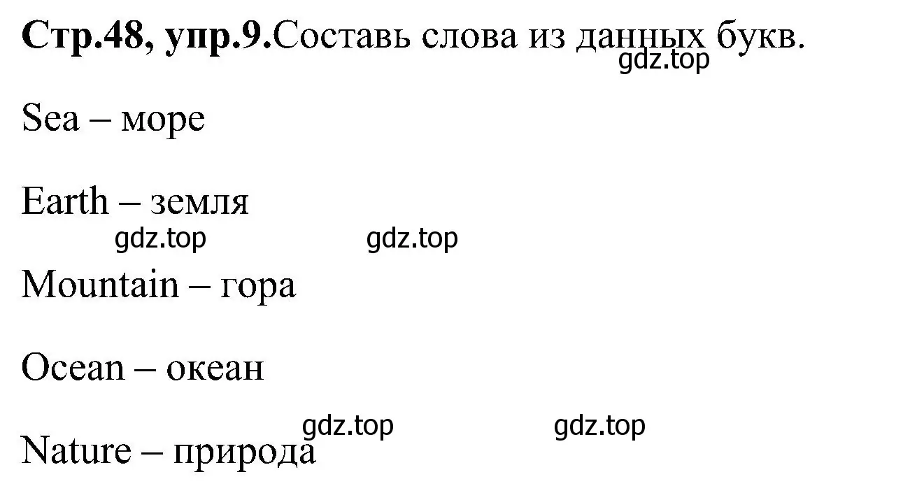 Решение номер 9 (страница 48) гдз по английскому языку 3 класс Верещагина, Притыкина, рабочая тетрадь