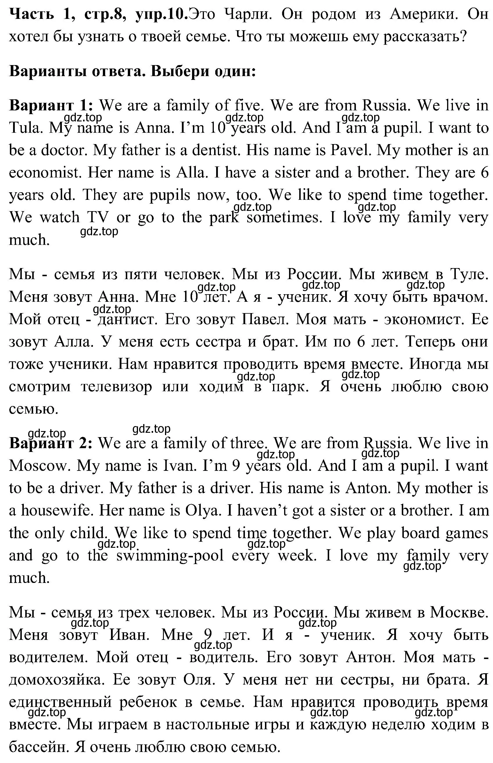 Решение номер 10 (страница 8) гдз по английскому языку 3 класс Верещагина, Притыкина, учебник 1 часть