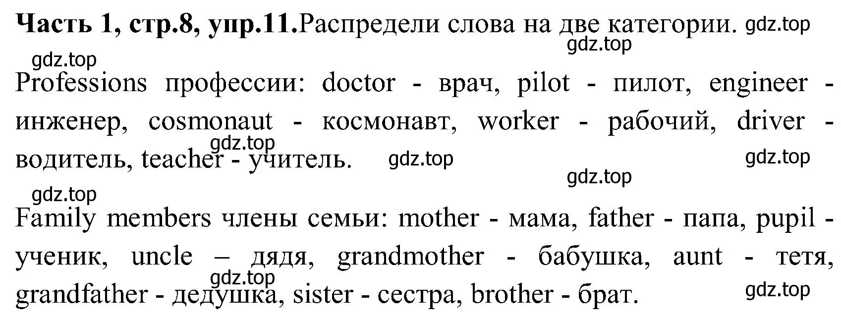 Решение номер 11 (страница 8) гдз по английскому языку 3 класс Верещагина, Притыкина, учебник 1 часть