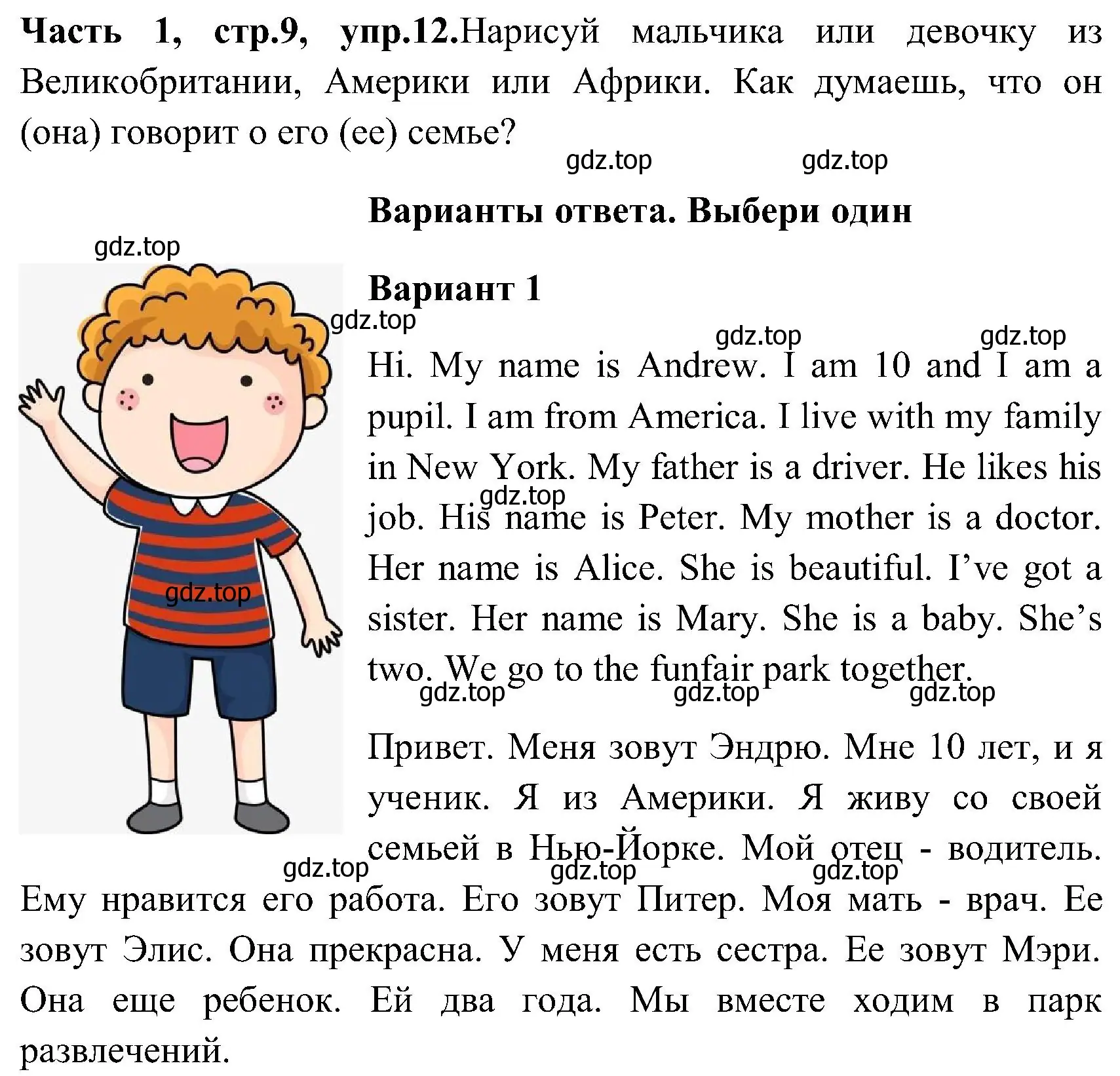 Решение номер 12 (страница 9) гдз по английскому языку 3 класс Верещагина, Притыкина, учебник 1 часть