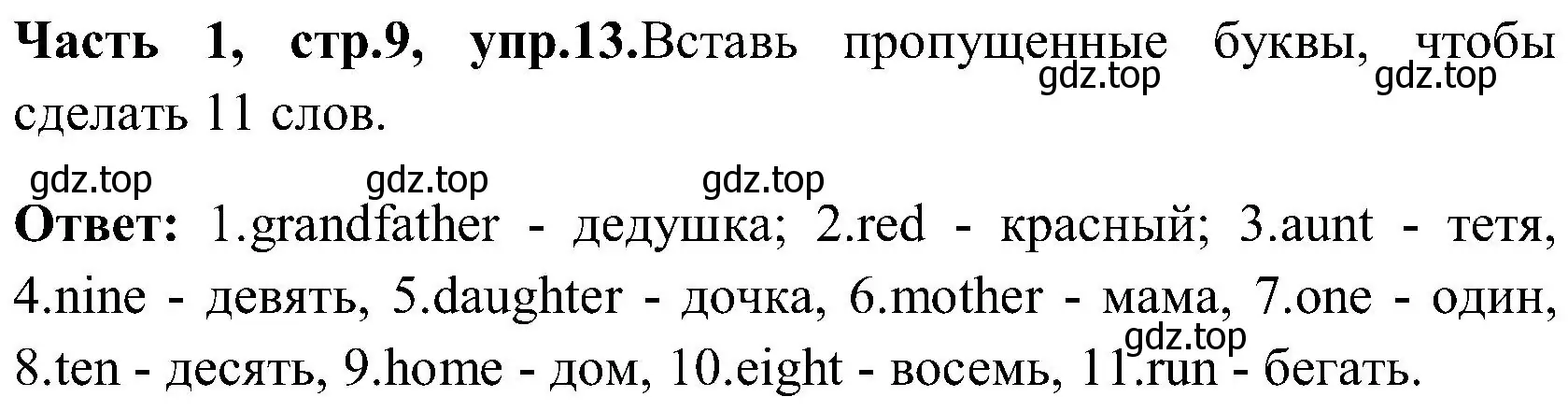 Решение номер 13 (страница 9) гдз по английскому языку 3 класс Верещагина, Притыкина, учебник 1 часть