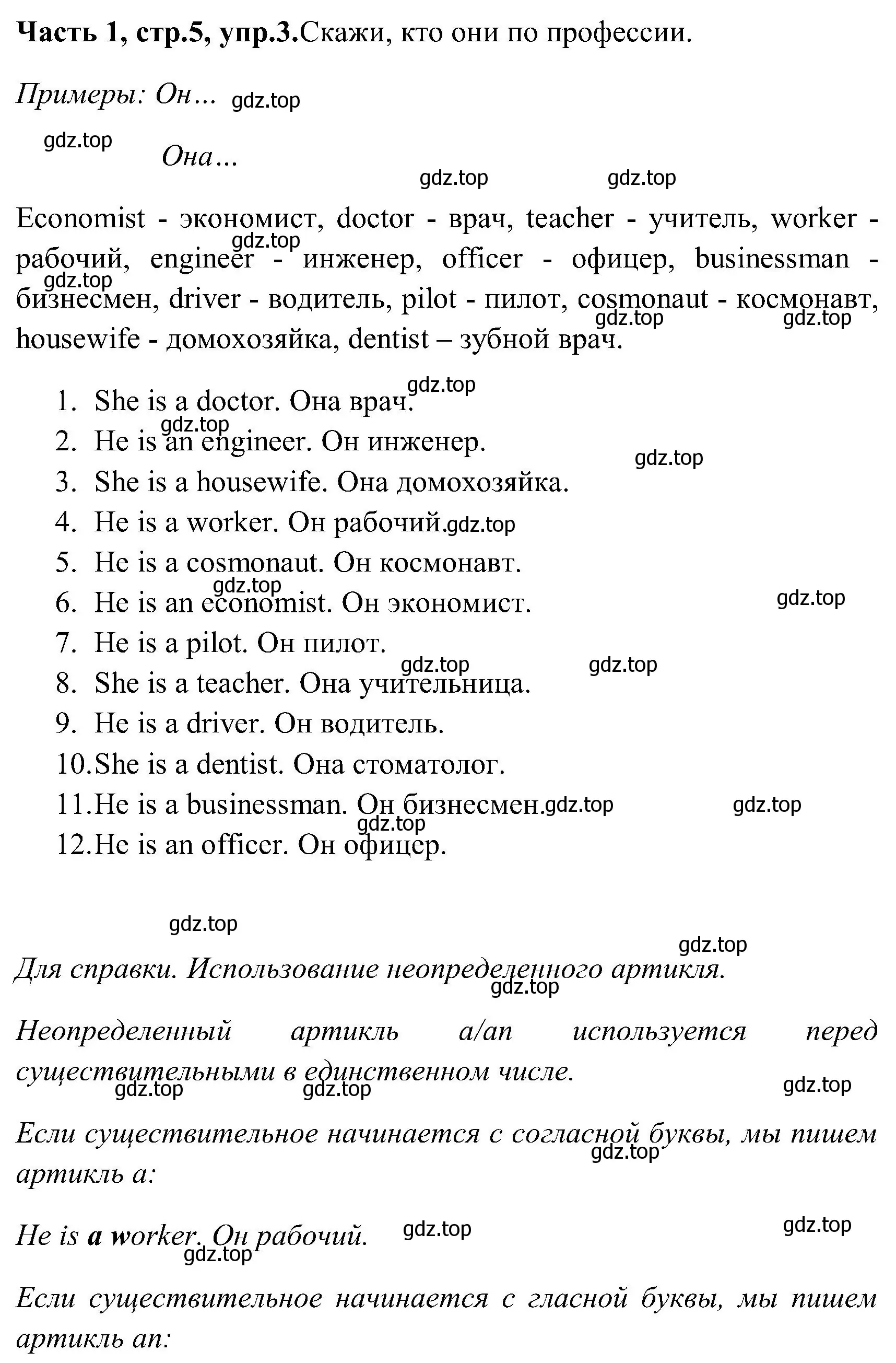 Решение номер 3 (страница 5) гдз по английскому языку 3 класс Верещагина, Притыкина, учебник 1 часть