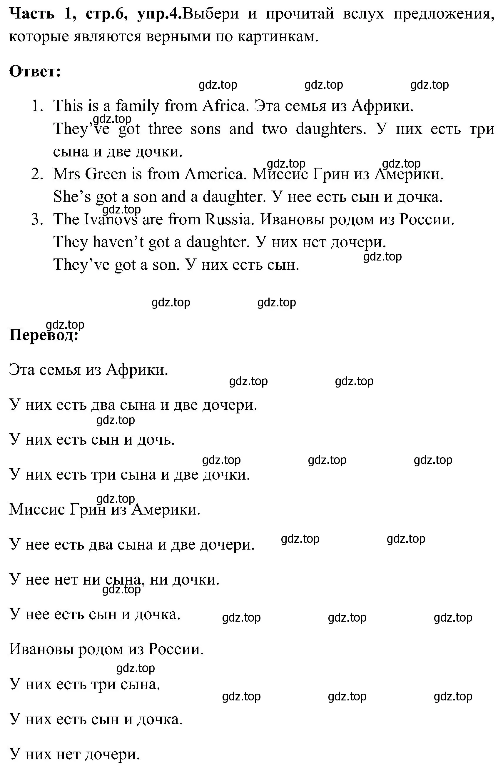 Решение номер 4 (страница 6) гдз по английскому языку 3 класс Верещагина, Притыкина, учебник 1 часть