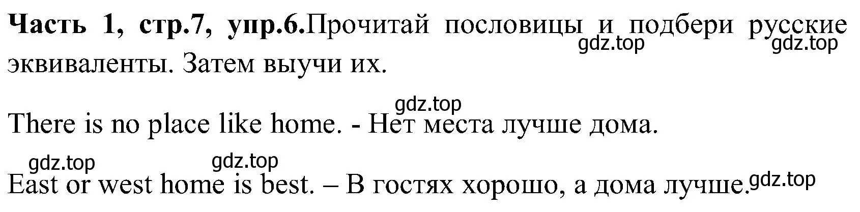 Решение номер 6 (страница 7) гдз по английскому языку 3 класс Верещагина, Притыкина, учебник 1 часть