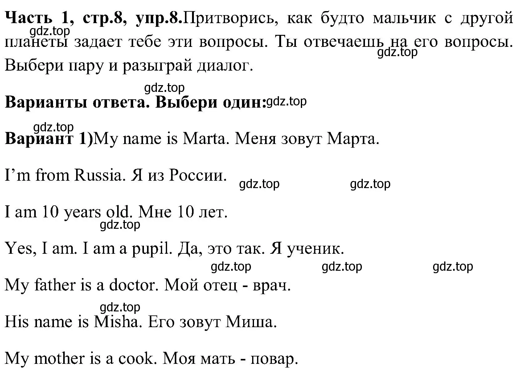 Решение номер 8 (страница 8) гдз по английскому языку 3 класс Верещагина, Притыкина, учебник 1 часть