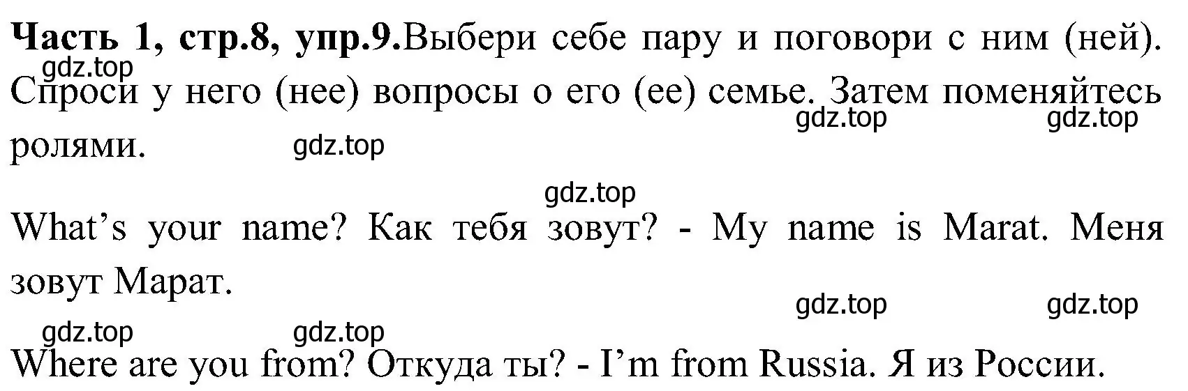 Решение номер 9 (страница 8) гдз по английскому языку 3 класс Верещагина, Притыкина, учебник 1 часть