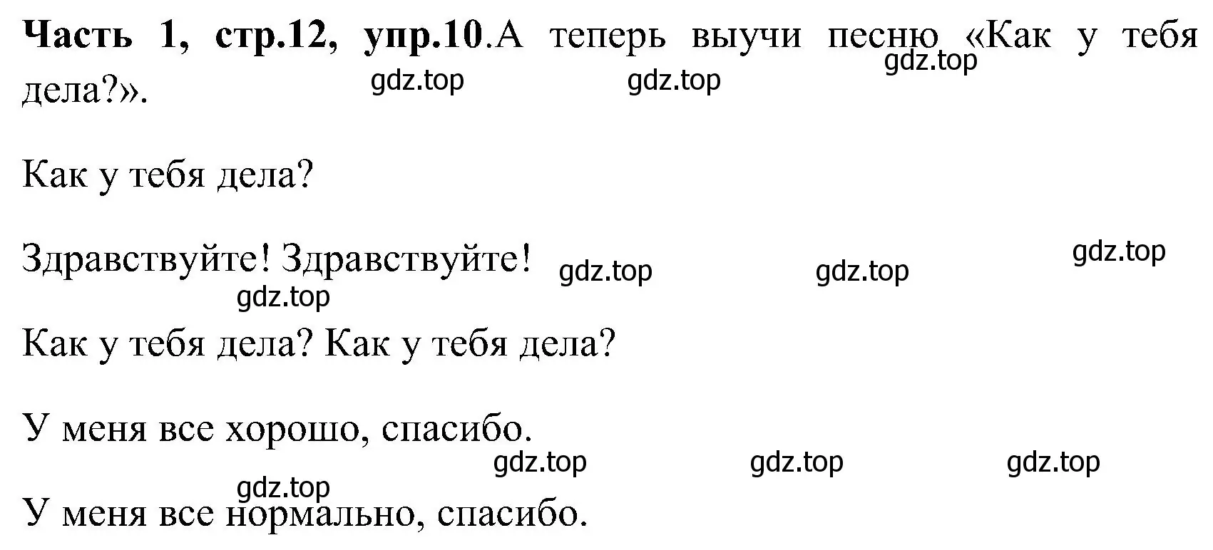 Решение номер 10 (страница 12) гдз по английскому языку 3 класс Верещагина, Притыкина, учебник 1 часть