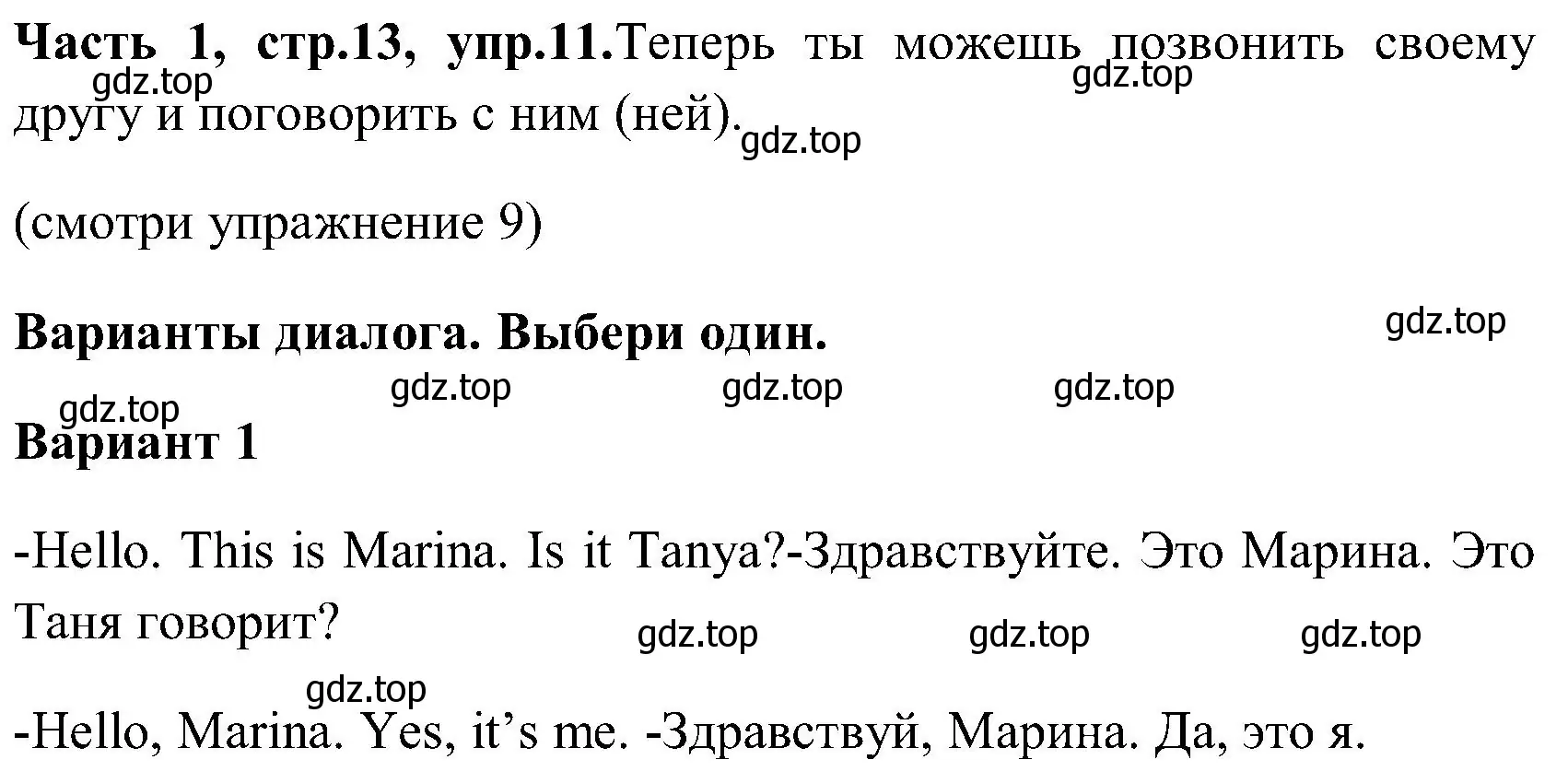 Решение номер 11 (страница 12) гдз по английскому языку 3 класс Верещагина, Притыкина, учебник 1 часть