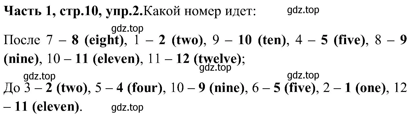 Решение номер 2 (страница 10) гдз по английскому языку 3 класс Верещагина, Притыкина, учебник 1 часть