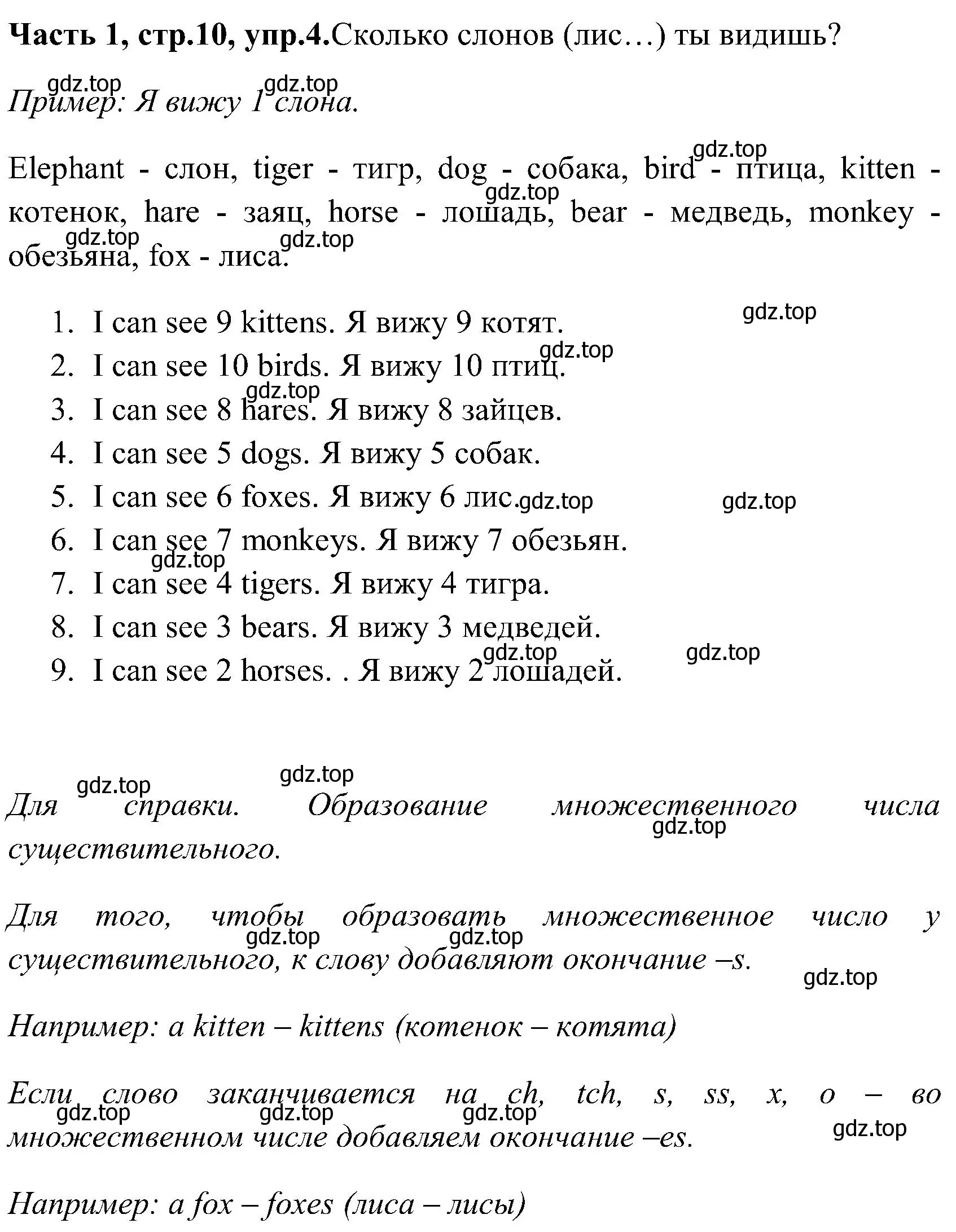 Решение номер 4 (страница 10) гдз по английскому языку 3 класс Верещагина, Притыкина, учебник 1 часть