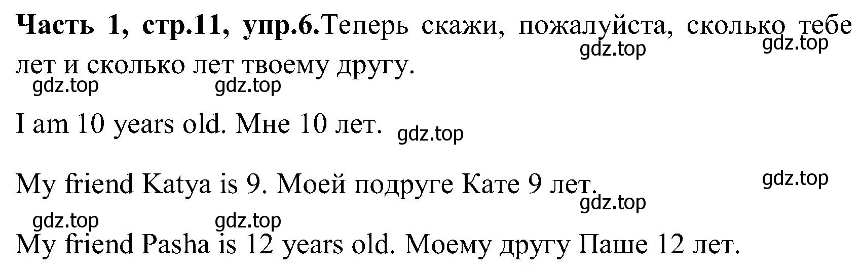 Решение номер 6 (страница 11) гдз по английскому языку 3 класс Верещагина, Притыкина, учебник 1 часть