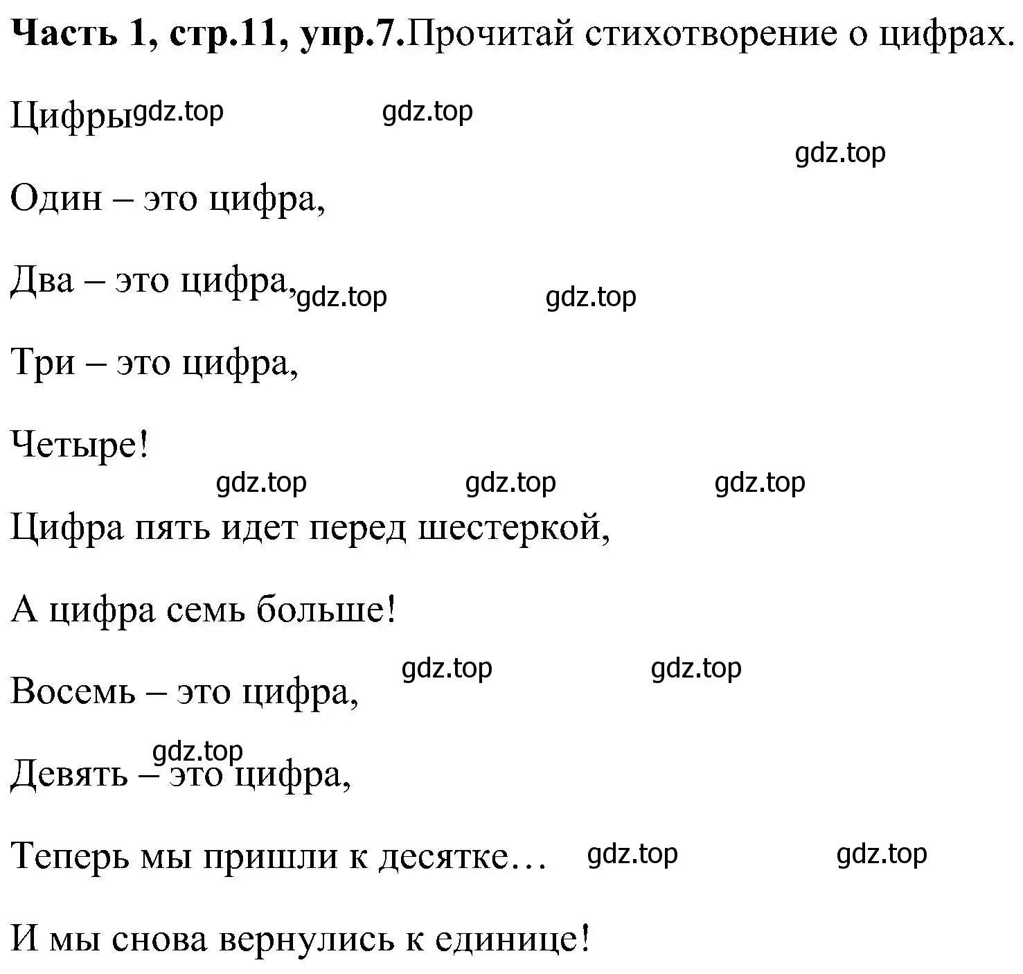 Решение номер 7 (страница 11) гдз по английскому языку 3 класс Верещагина, Притыкина, учебник 1 часть