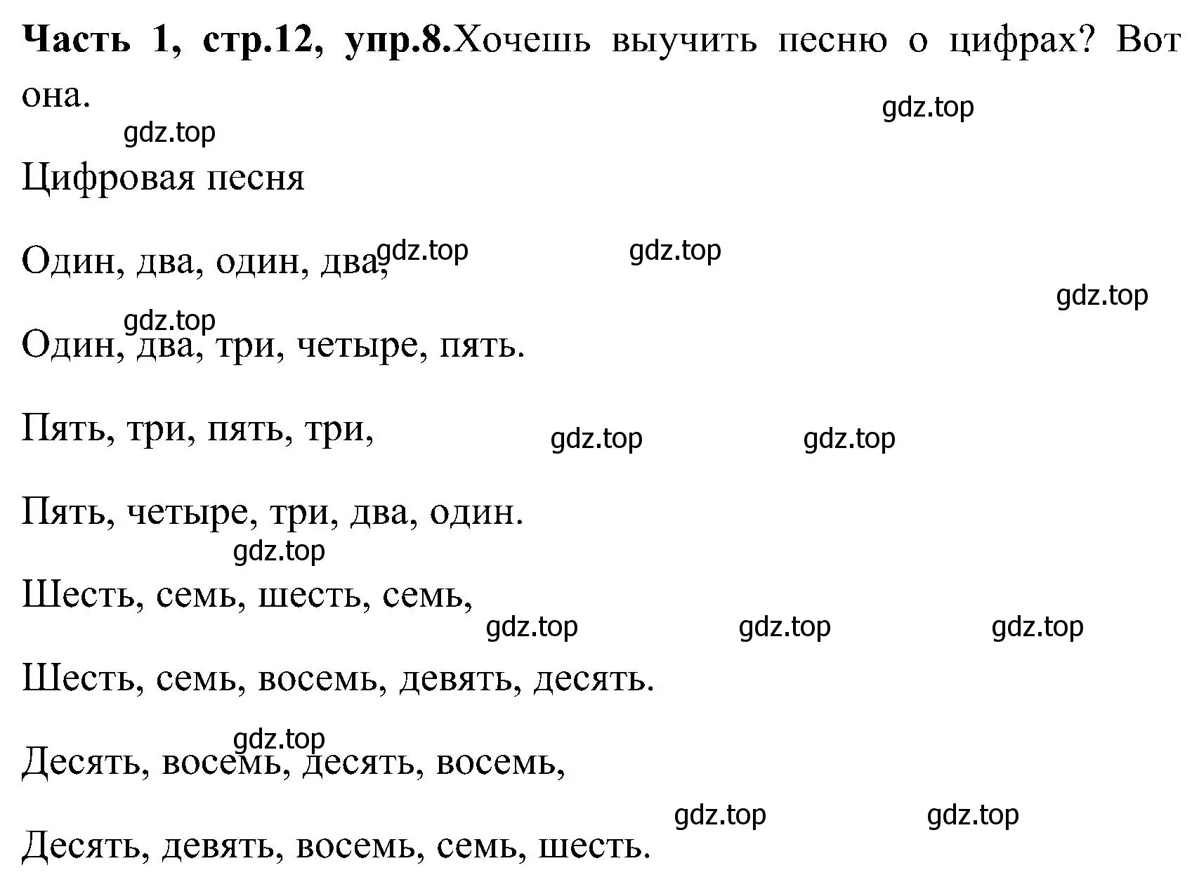 Решение номер 8 (страница 12) гдз по английскому языку 3 класс Верещагина, Притыкина, учебник 1 часть