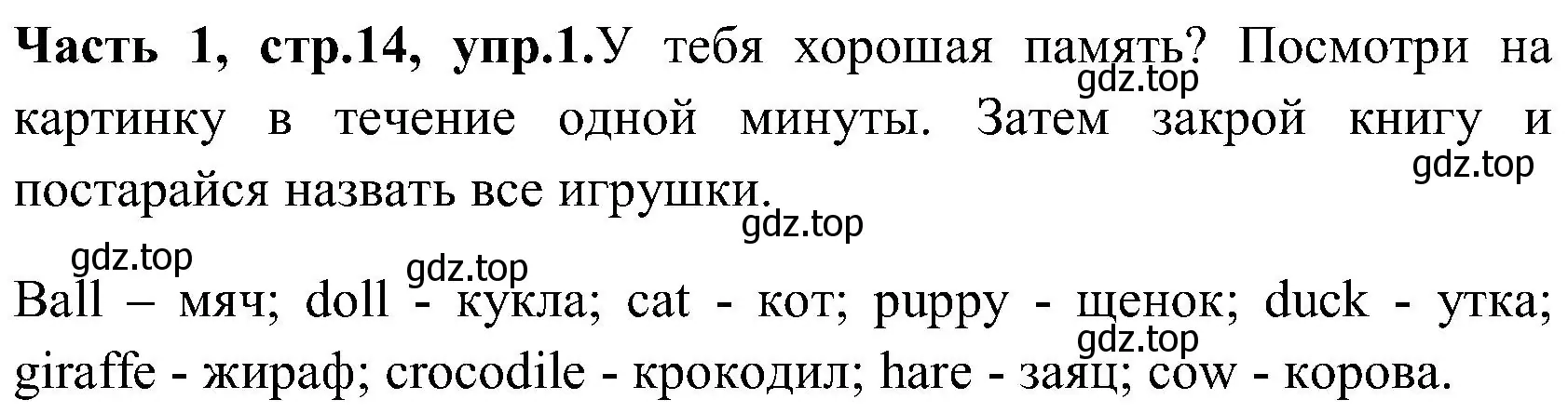 Решение номер 1 (страница 14) гдз по английскому языку 3 класс Верещагина, Притыкина, учебник 1 часть