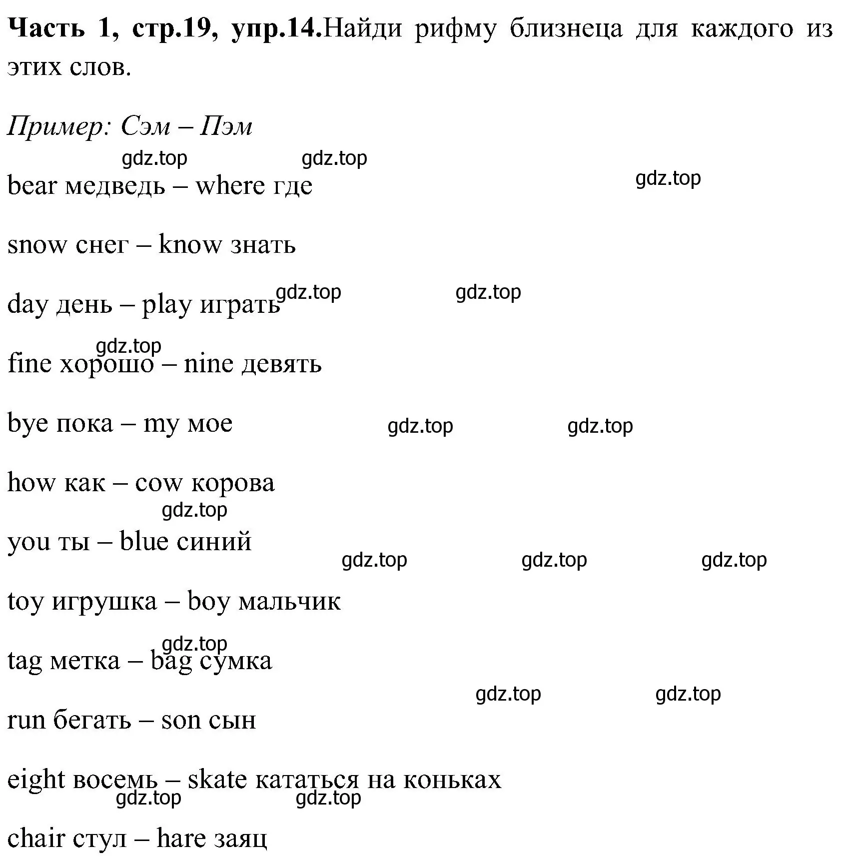 Решение номер 14 (страница 19) гдз по английскому языку 3 класс Верещагина, Притыкина, учебник 1 часть