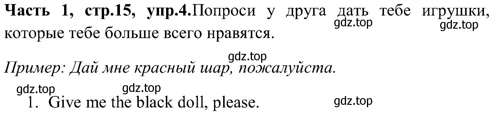 Решение номер 4 (страница 15) гдз по английскому языку 3 класс Верещагина, Притыкина, учебник 1 часть