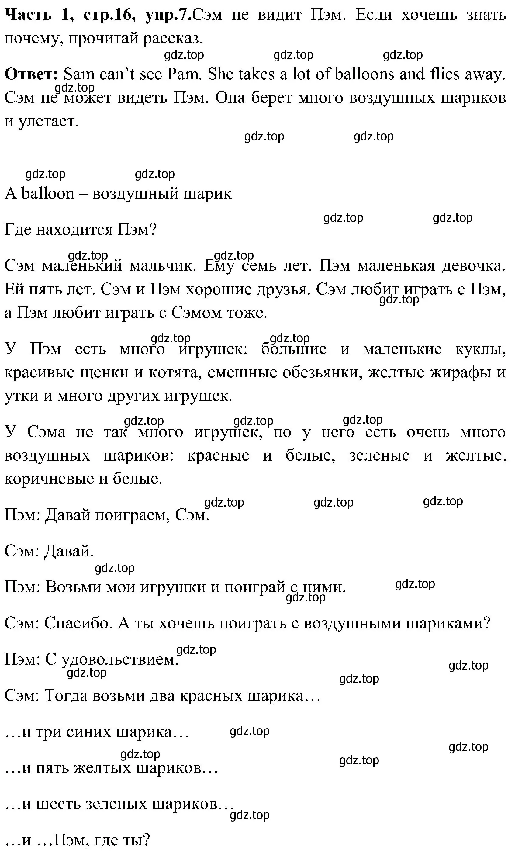 Решение номер 7 (страница 16) гдз по английскому языку 3 класс Верещагина, Притыкина, учебник 1 часть