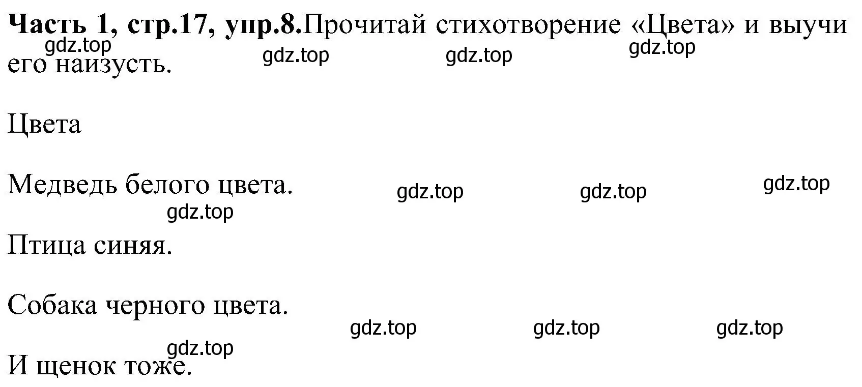 Решение номер 8 (страница 17) гдз по английскому языку 3 класс Верещагина, Притыкина, учебник 1 часть