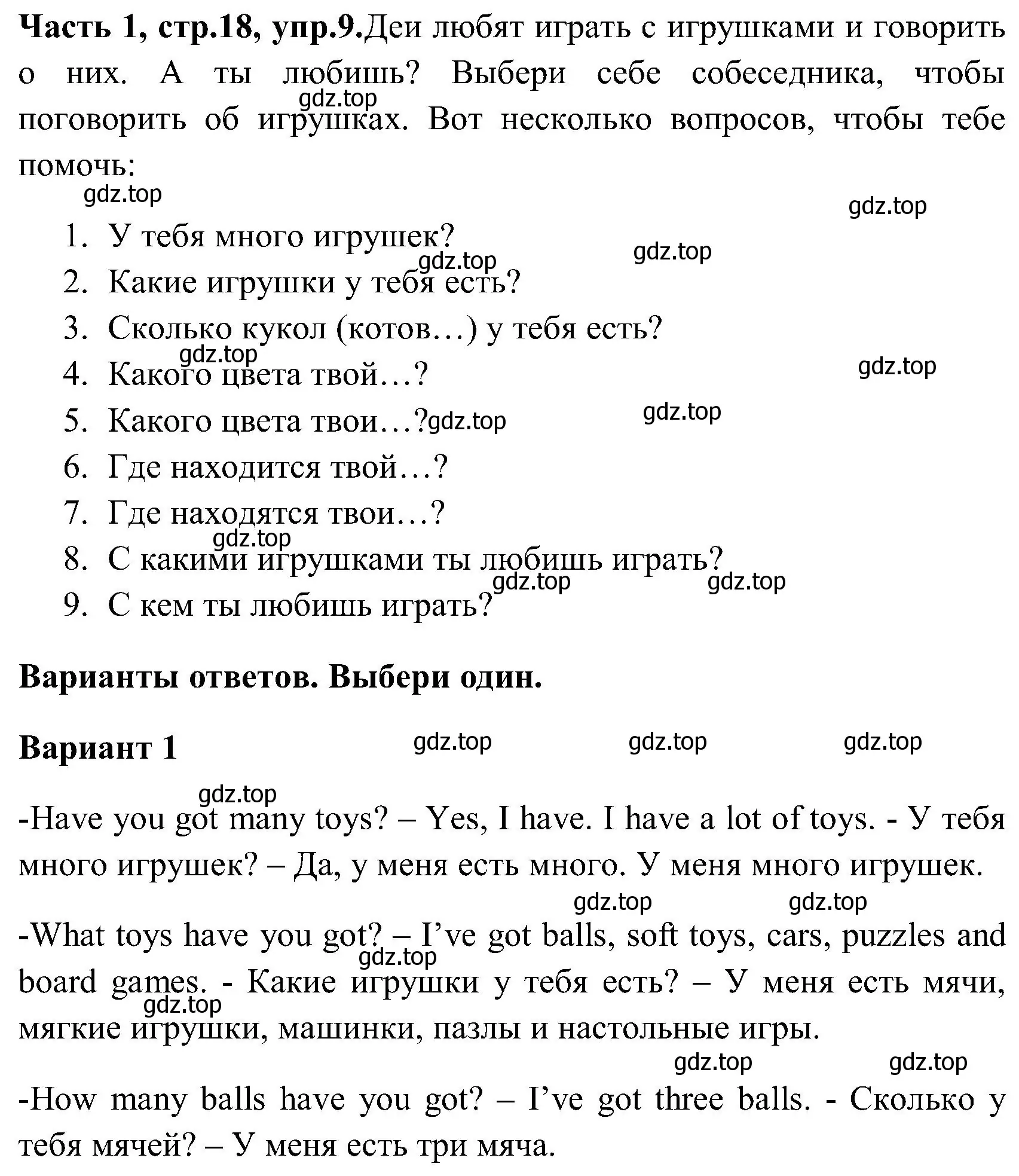 Решение номер 9 (страница 18) гдз по английскому языку 3 класс Верещагина, Притыкина, учебник 1 часть