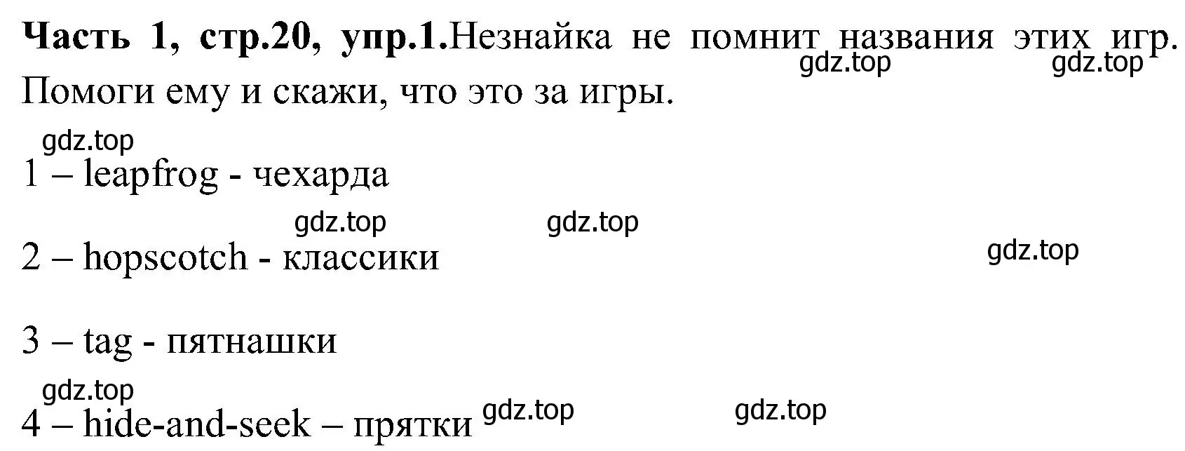 Решение номер 1 (страница 20) гдз по английскому языку 3 класс Верещагина, Притыкина, учебник 1 часть