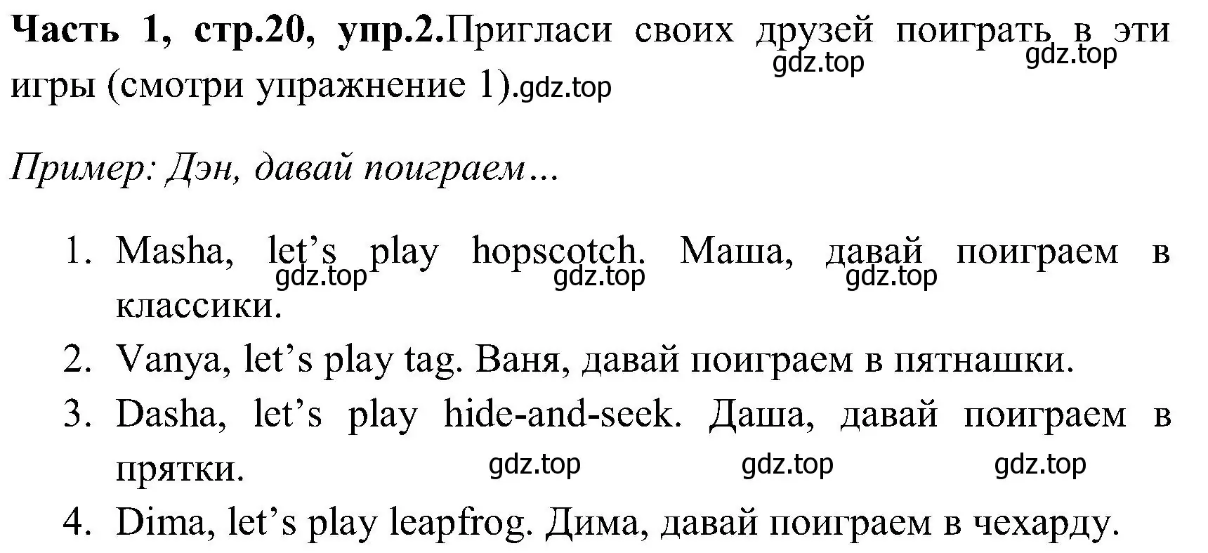 Решение номер 2 (страница 20) гдз по английскому языку 3 класс Верещагина, Притыкина, учебник 1 часть