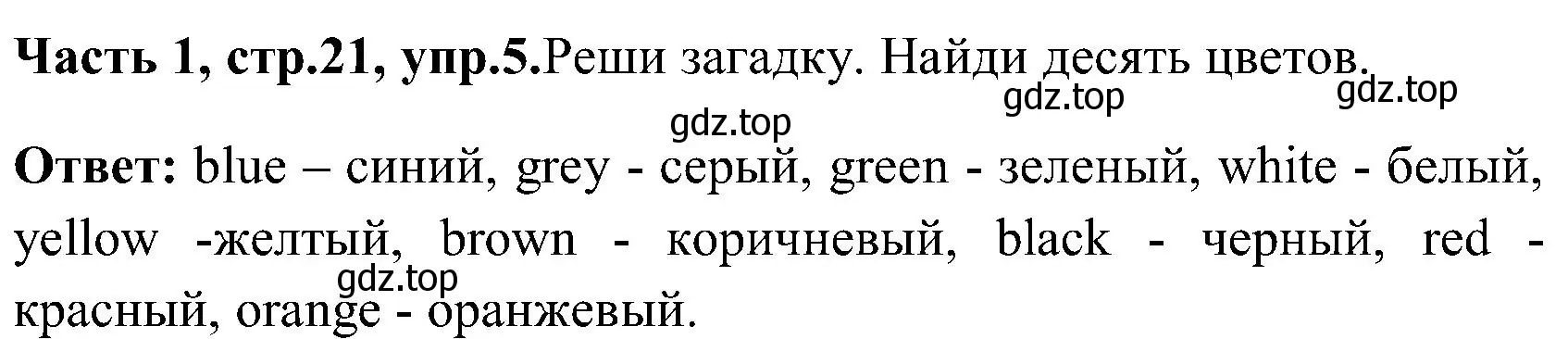 Решение номер 5 (страница 21) гдз по английскому языку 3 класс Верещагина, Притыкина, учебник 1 часть