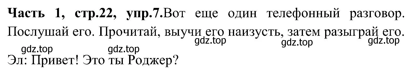 Решение номер 7 (страница 22) гдз по английскому языку 3 класс Верещагина, Притыкина, учебник 1 часть