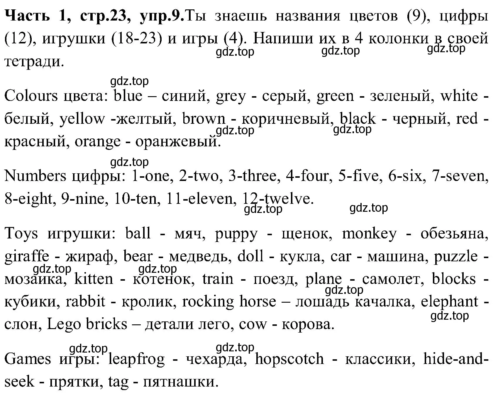 Решение номер 9 (страница 23) гдз по английскому языку 3 класс Верещагина, Притыкина, учебник 1 часть