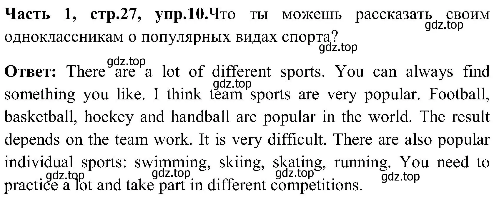 Решение номер 10 (страница 27) гдз по английскому языку 3 класс Верещагина, Притыкина, учебник 1 часть