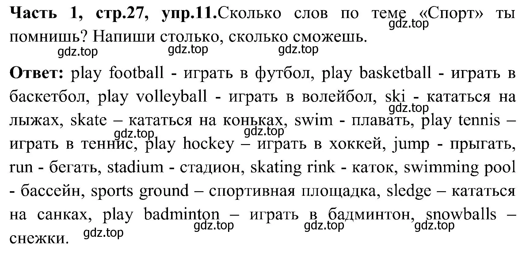 Решение номер 11 (страница 27) гдз по английскому языку 3 класс Верещагина, Притыкина, учебник 1 часть