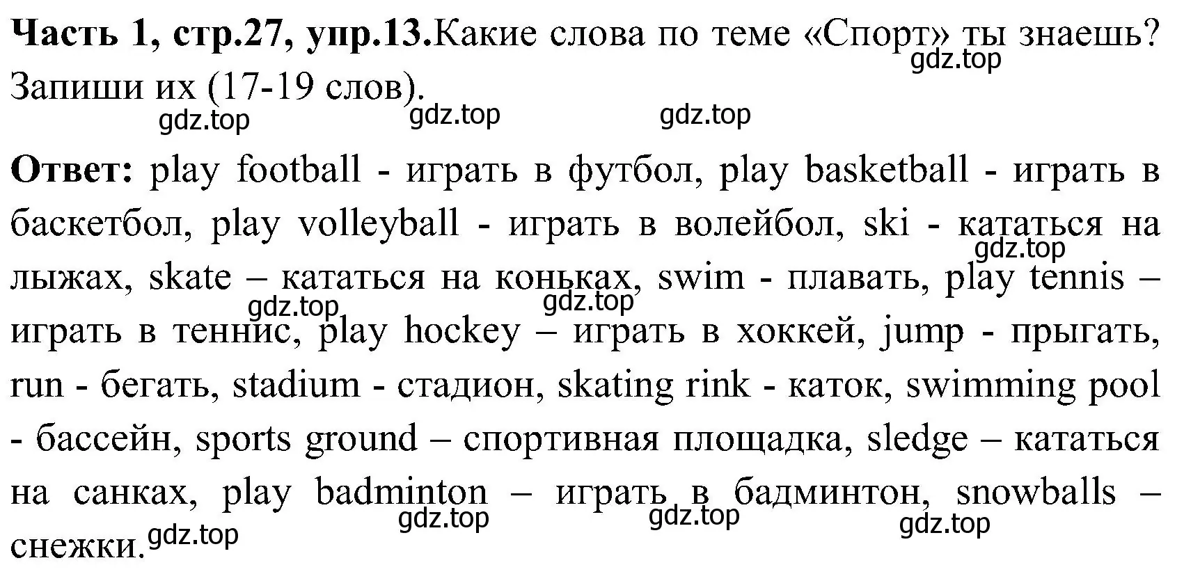 Решение номер 13 (страница 27) гдз по английскому языку 3 класс Верещагина, Притыкина, учебник 1 часть