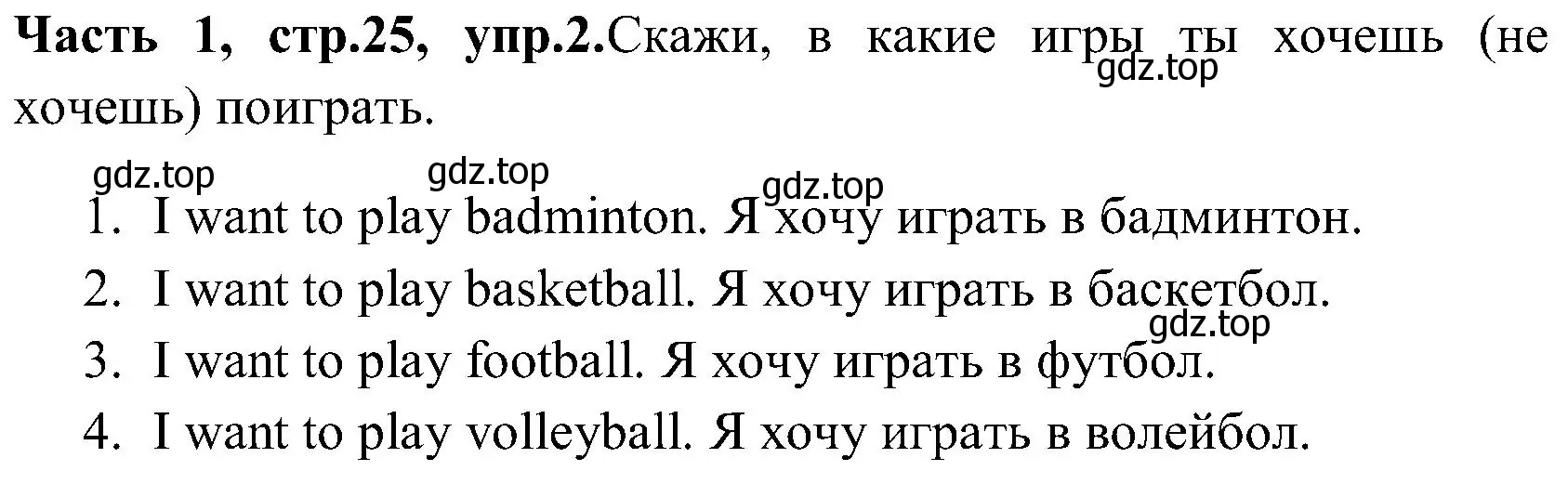 Решение номер 2 (страница 25) гдз по английскому языку 3 класс Верещагина, Притыкина, учебник 1 часть