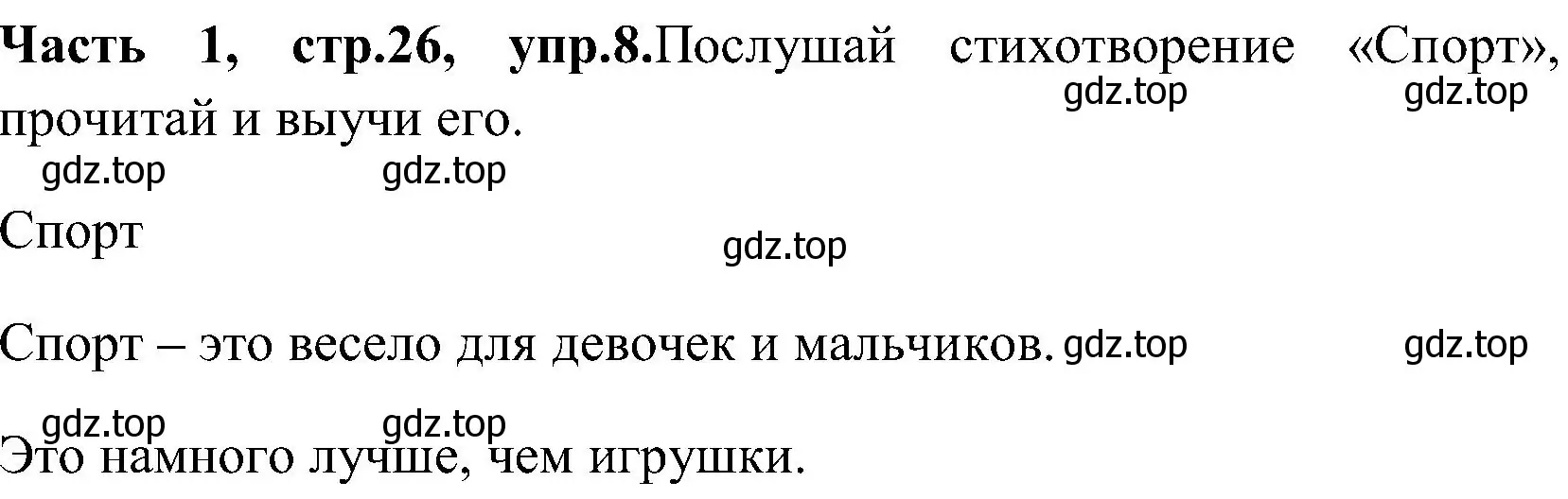 Решение номер 8 (страница 26) гдз по английскому языку 3 класс Верещагина, Притыкина, учебник 1 часть