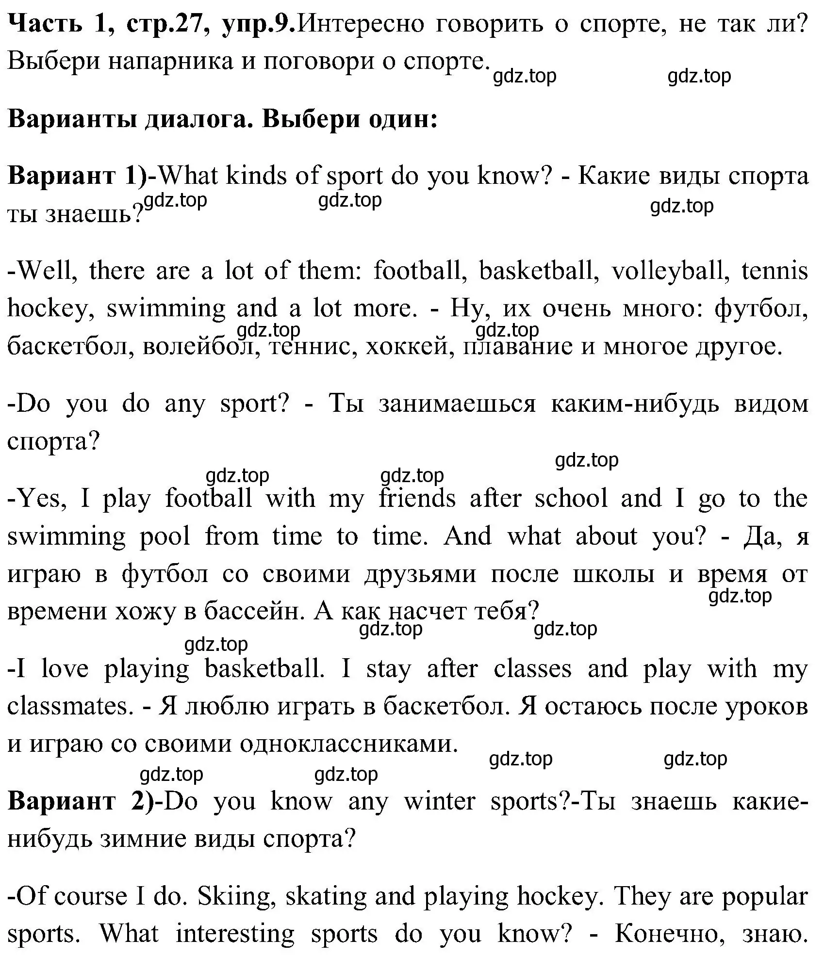 Решение номер 9 (страница 27) гдз по английскому языку 3 класс Верещагина, Притыкина, учебник 1 часть