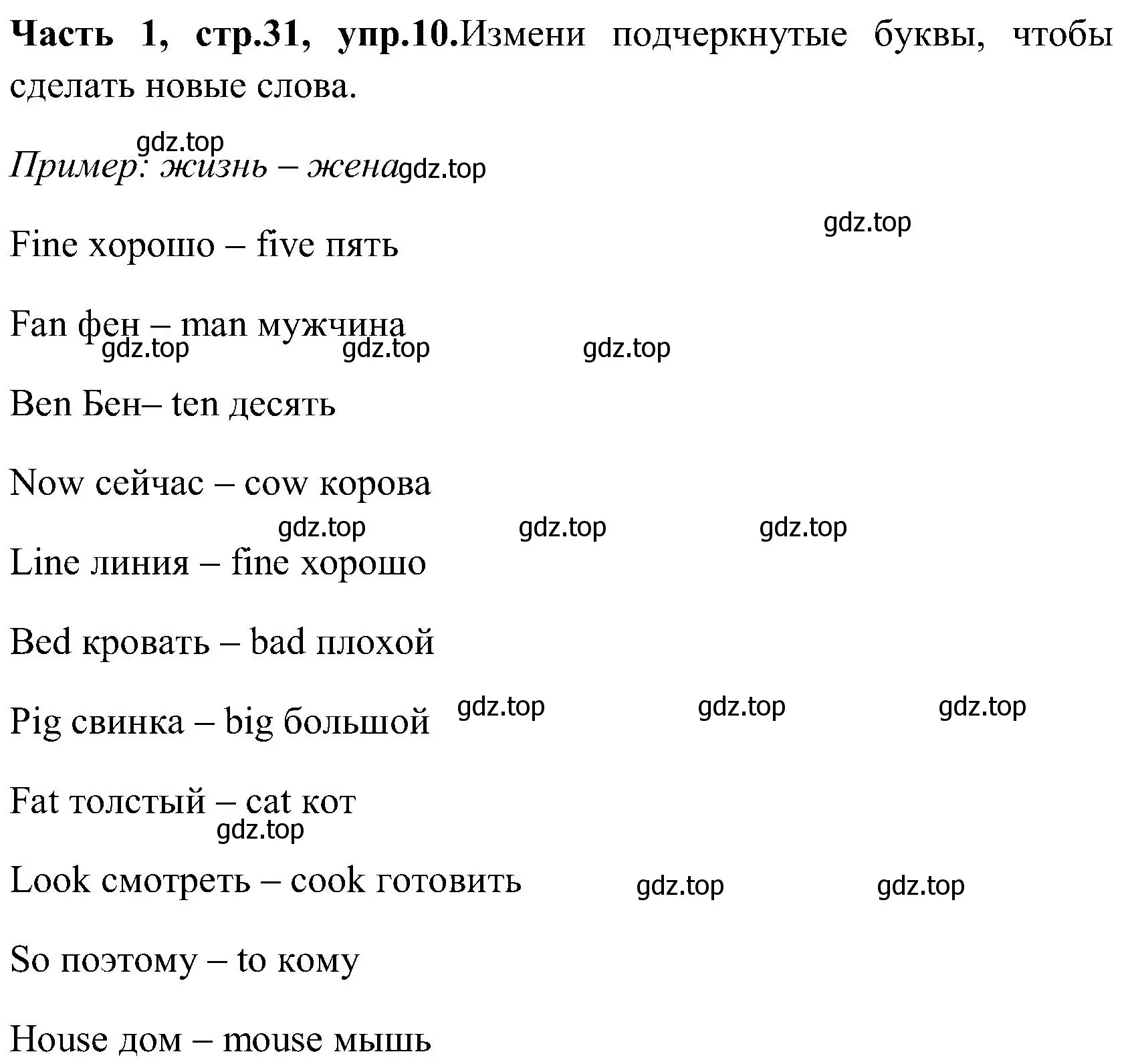 Решение номер 10 (страница 31) гдз по английскому языку 3 класс Верещагина, Притыкина, учебник 1 часть