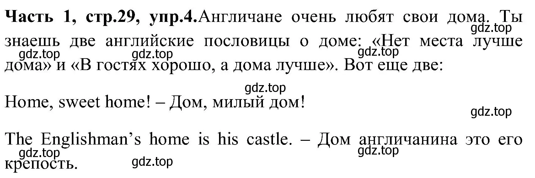 Решение номер 4 (страница 29) гдз по английскому языку 3 класс Верещагина, Притыкина, учебник 1 часть