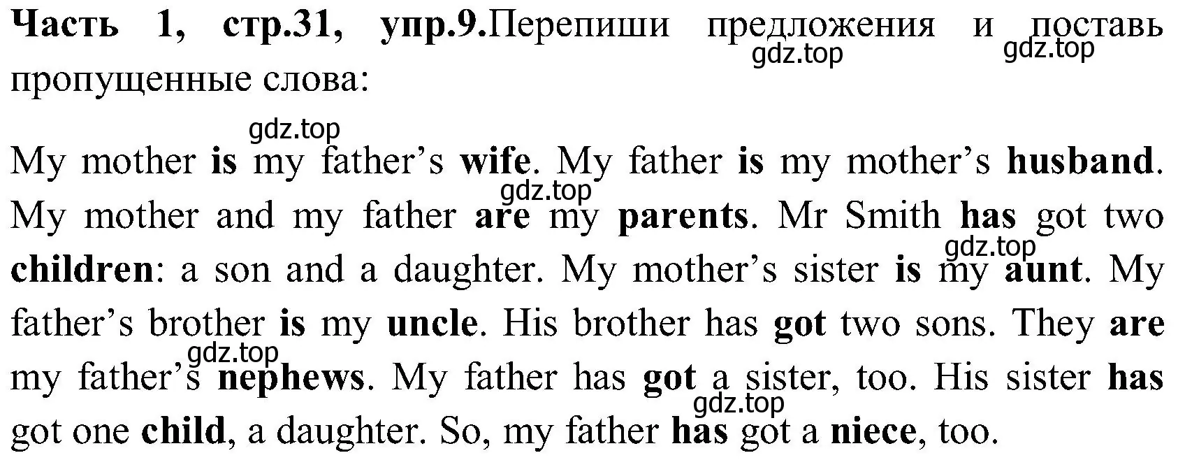 Решение номер 9 (страница 31) гдз по английскому языку 3 класс Верещагина, Притыкина, учебник 1 часть