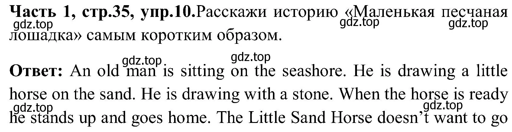 Решение номер 10 (страница 35) гдз по английскому языку 3 класс Верещагина, Притыкина, учебник 1 часть