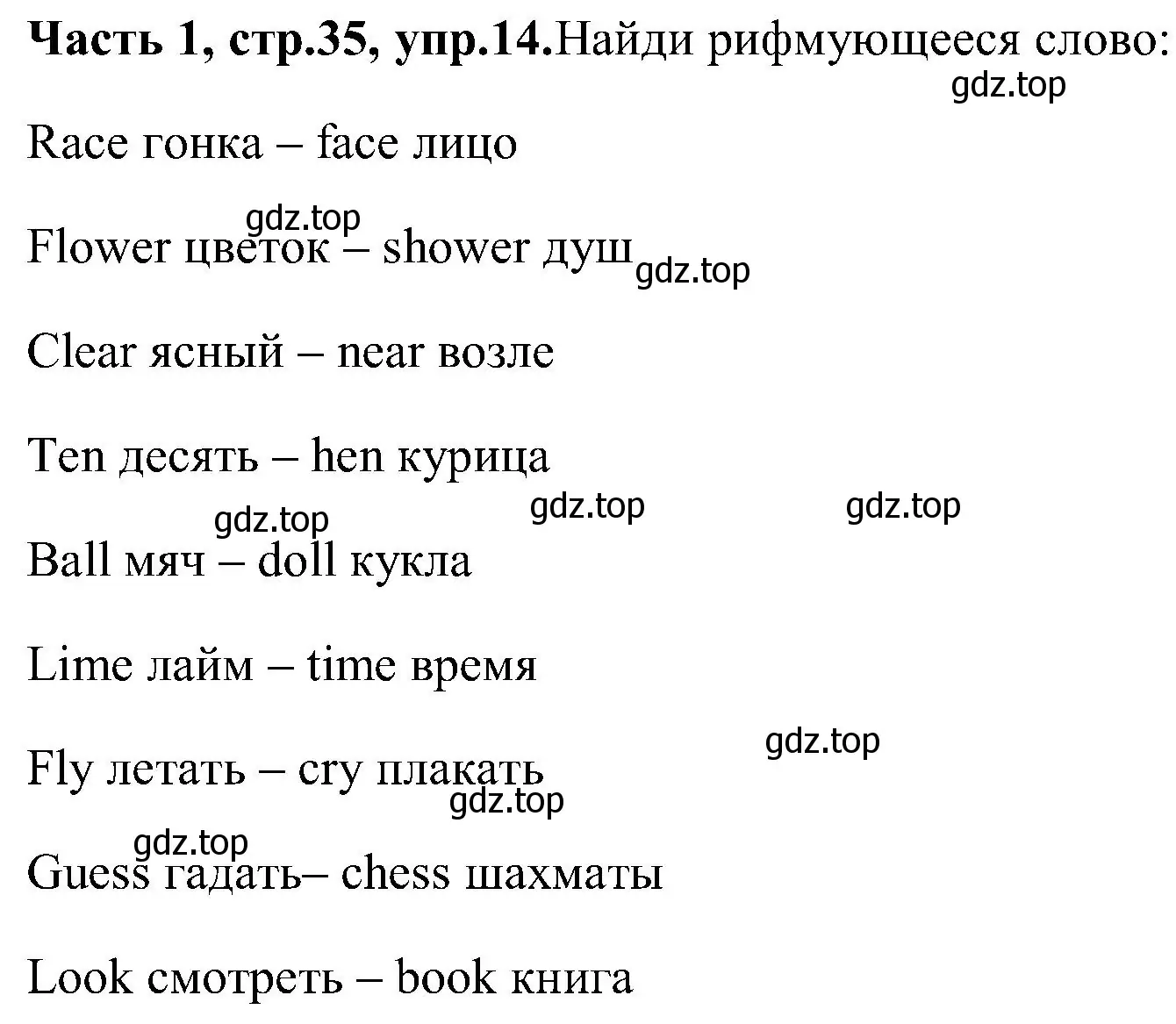 Решение номер 14 (страница 35) гдз по английскому языку 3 класс Верещагина, Притыкина, учебник 1 часть