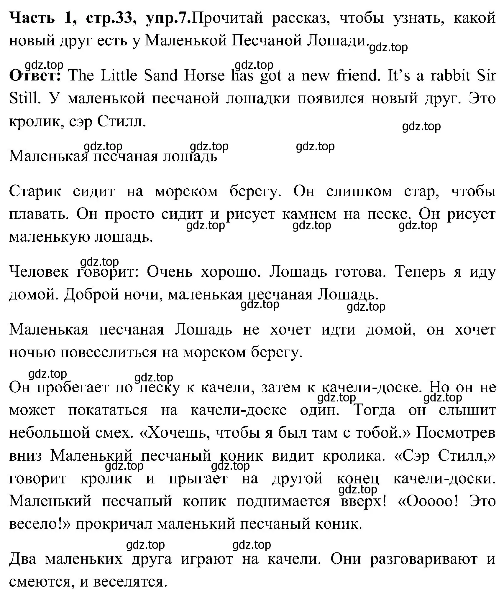 Решение номер 7 (страница 33) гдз по английскому языку 3 класс Верещагина, Притыкина, учебник 1 часть