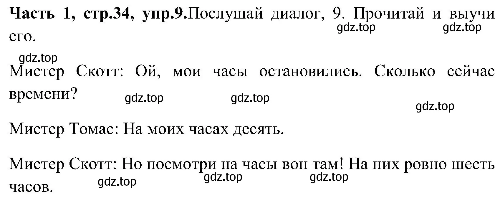 Решение номер 9 (страница 34) гдз по английскому языку 3 класс Верещагина, Притыкина, учебник 1 часть