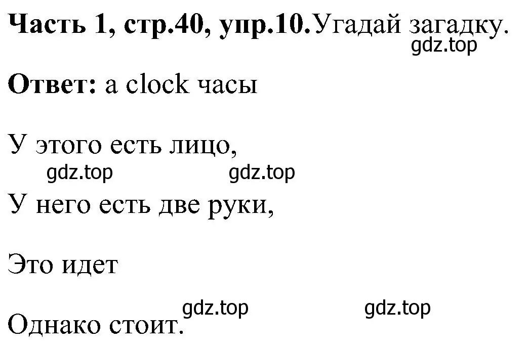 Решение номер 10 (страница 40) гдз по английскому языку 3 класс Верещагина, Притыкина, учебник 1 часть