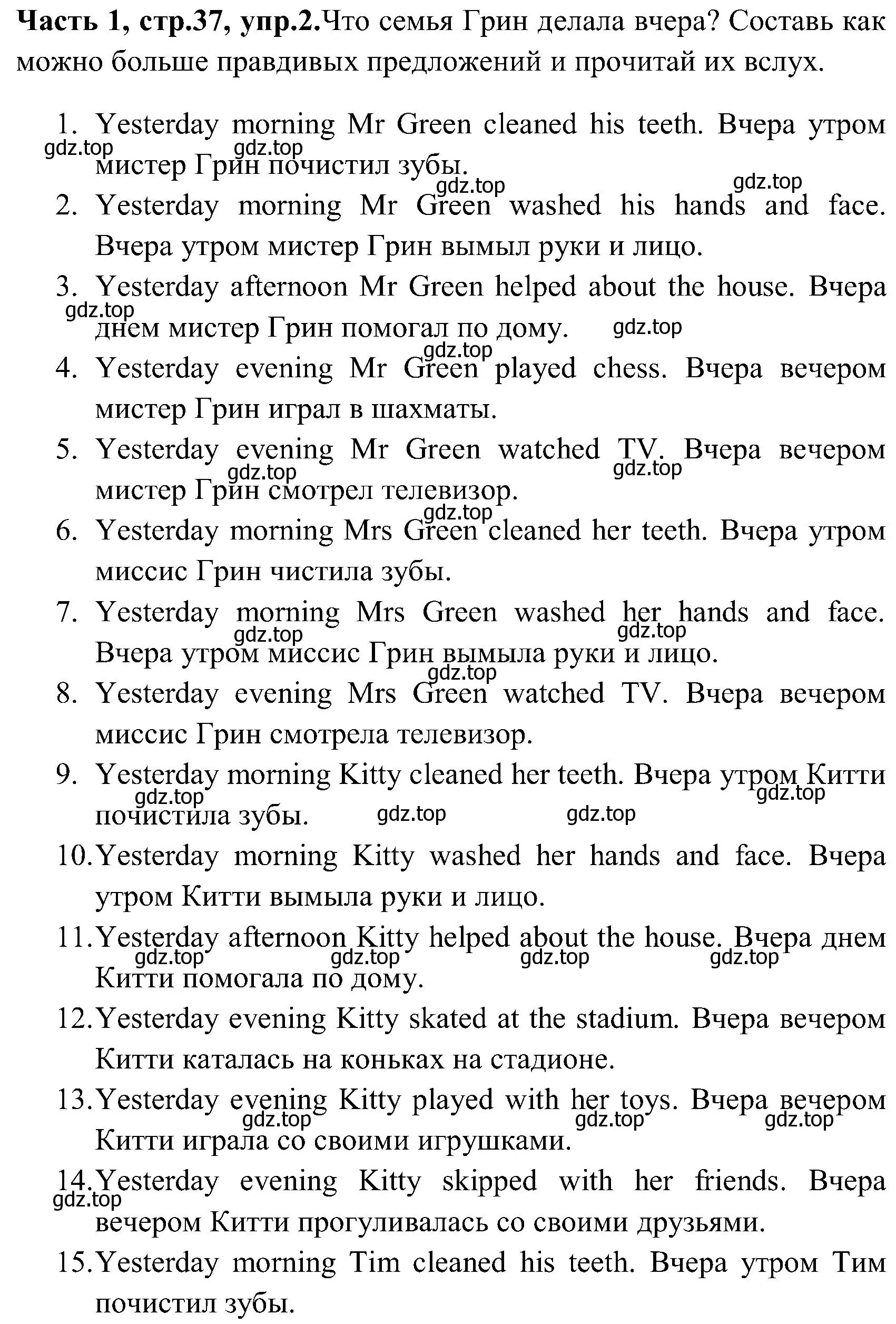 Решение номер 2 (страница 37) гдз по английскому языку 3 класс Верещагина, Притыкина, учебник 1 часть