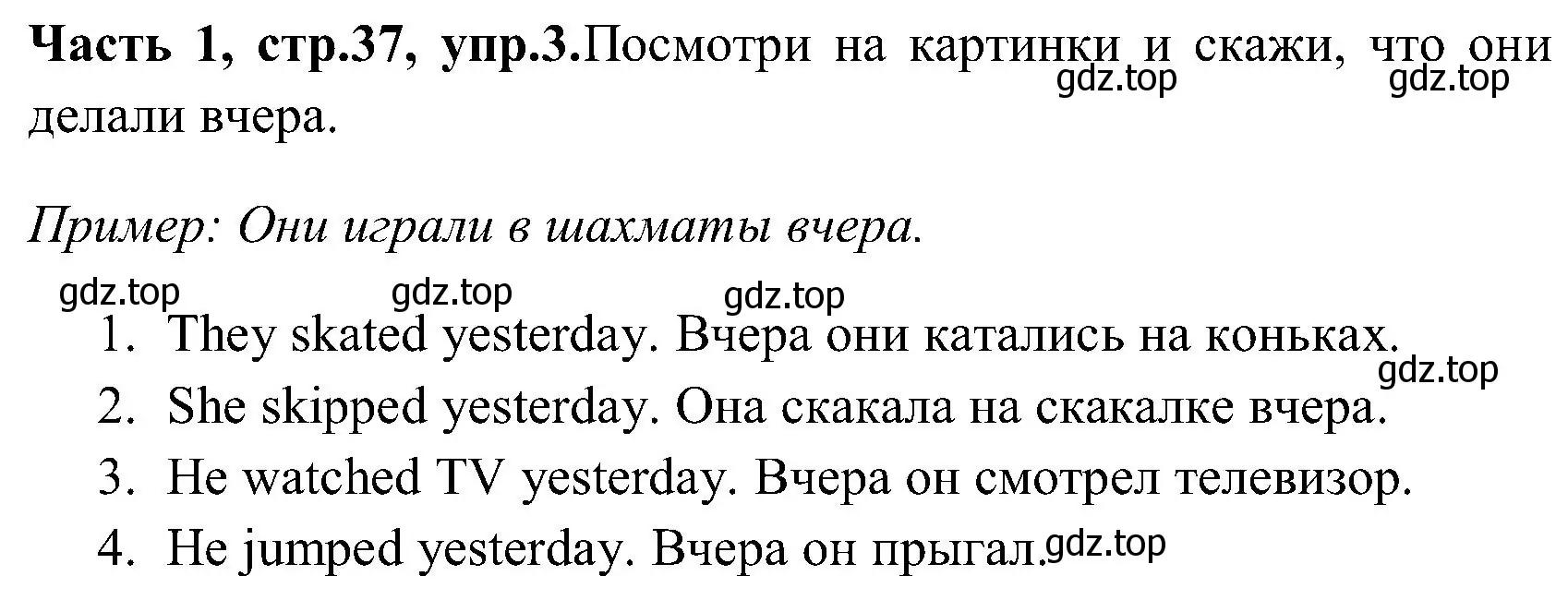 Решение номер 3 (страница 37) гдз по английскому языку 3 класс Верещагина, Притыкина, учебник 1 часть