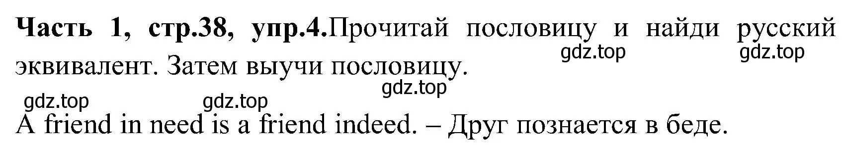 Решение номер 4 (страница 38) гдз по английскому языку 3 класс Верещагина, Притыкина, учебник 1 часть