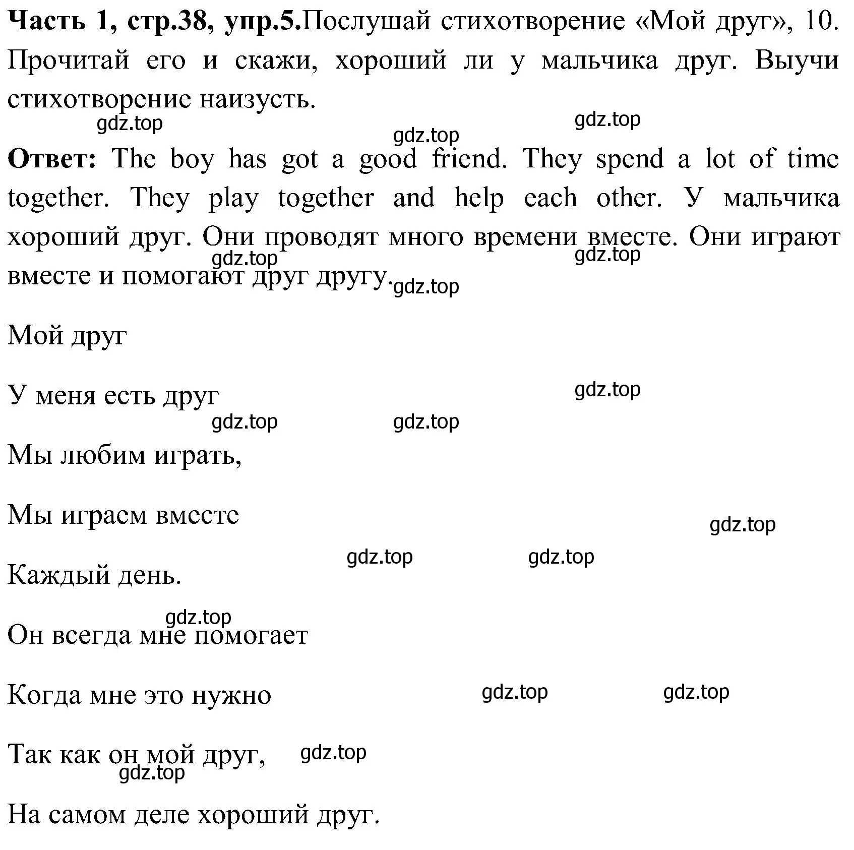 Решение номер 5 (страница 38) гдз по английскому языку 3 класс Верещагина, Притыкина, учебник 1 часть