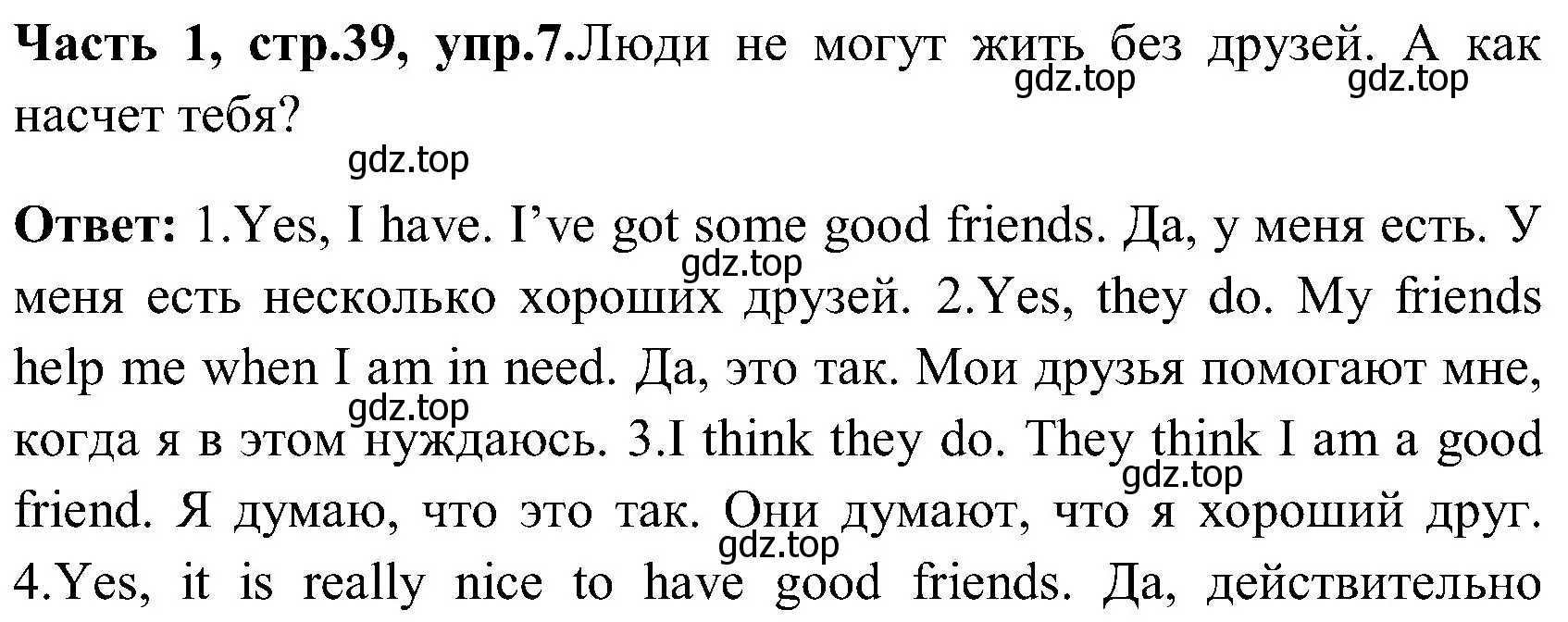 Решение номер 7 (страница 39) гдз по английскому языку 3 класс Верещагина, Притыкина, учебник 1 часть