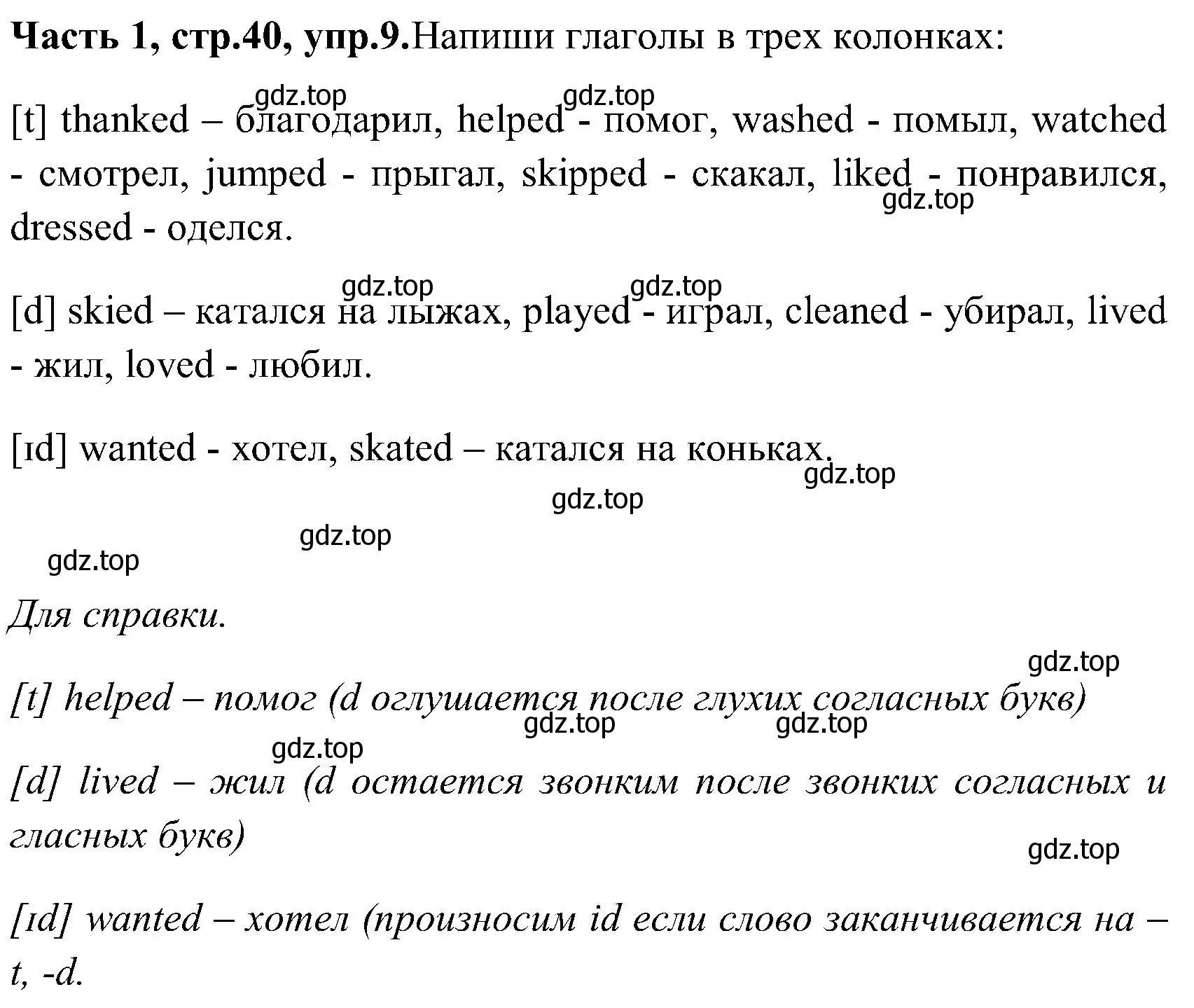 Решение номер 9 (страница 40) гдз по английскому языку 3 класс Верещагина, Притыкина, учебник 1 часть